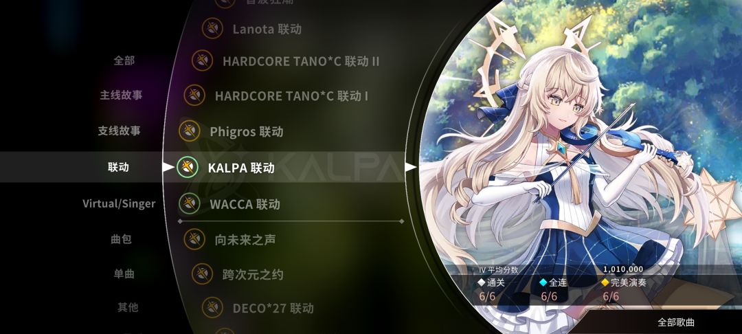 KALPA联动包全理论 5