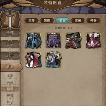 魂术师装备图鉴-胸甲