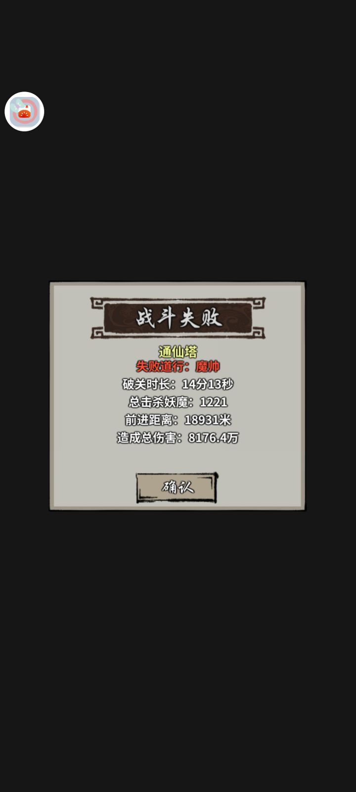 后面杀不动了，等装备升升了截图
