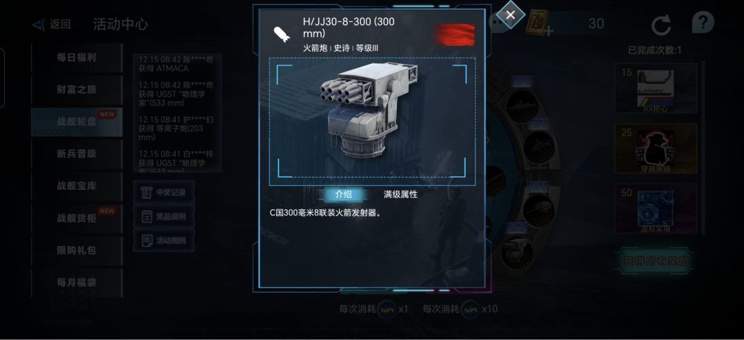 战舰轮盘装备简评，HJJ火箭炮截图