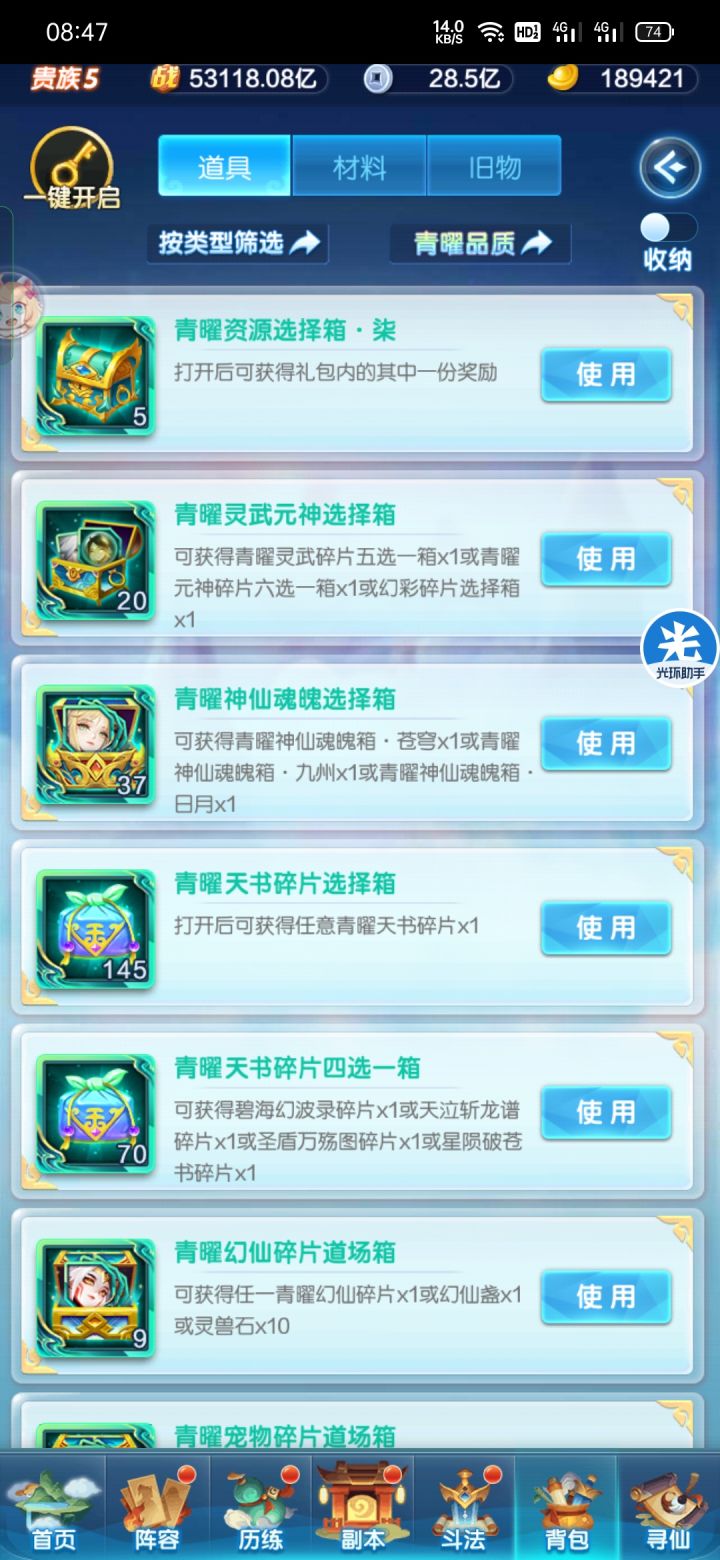 第一本青书是直接开圣盾还是再攒攒开阎罗截图