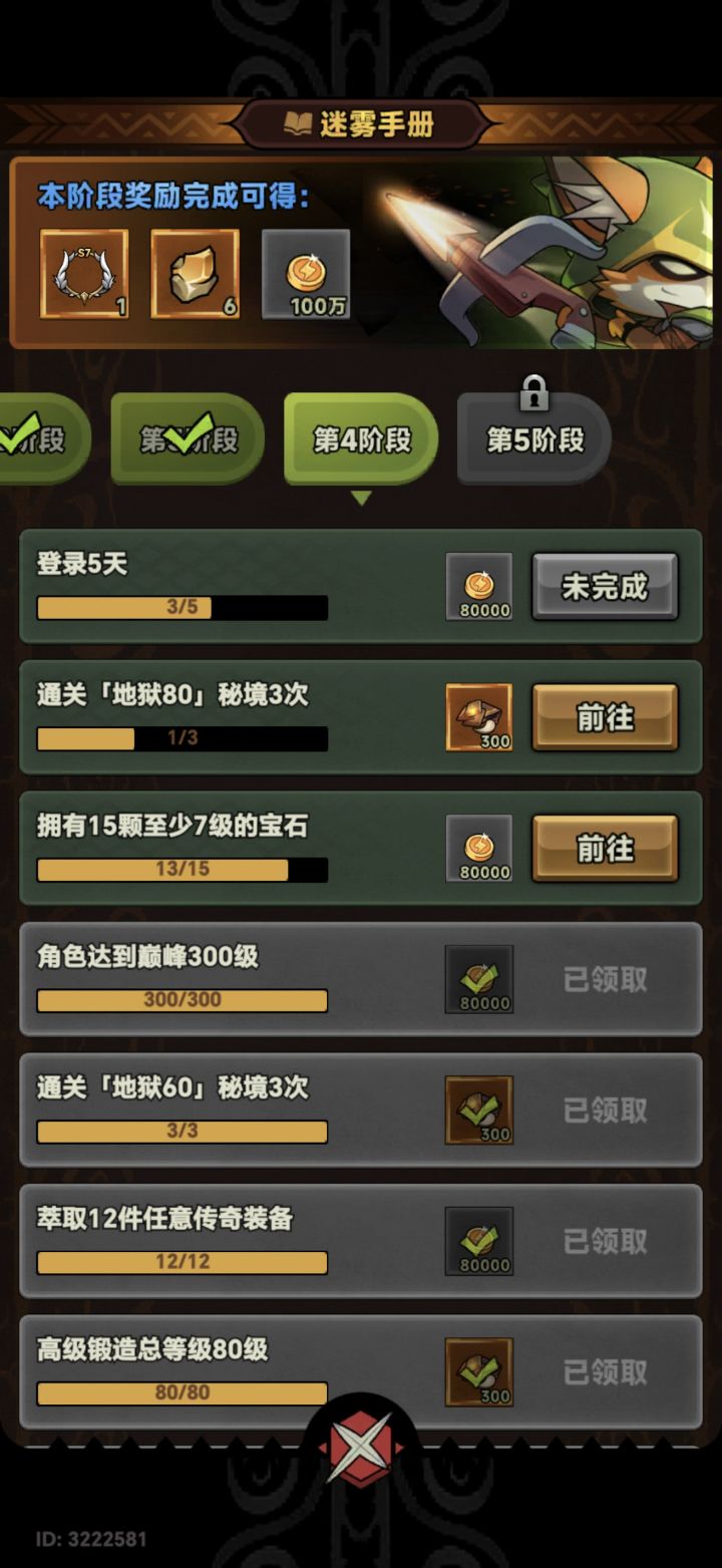 玩这个游戏第三天，怎么也过不去133。截图