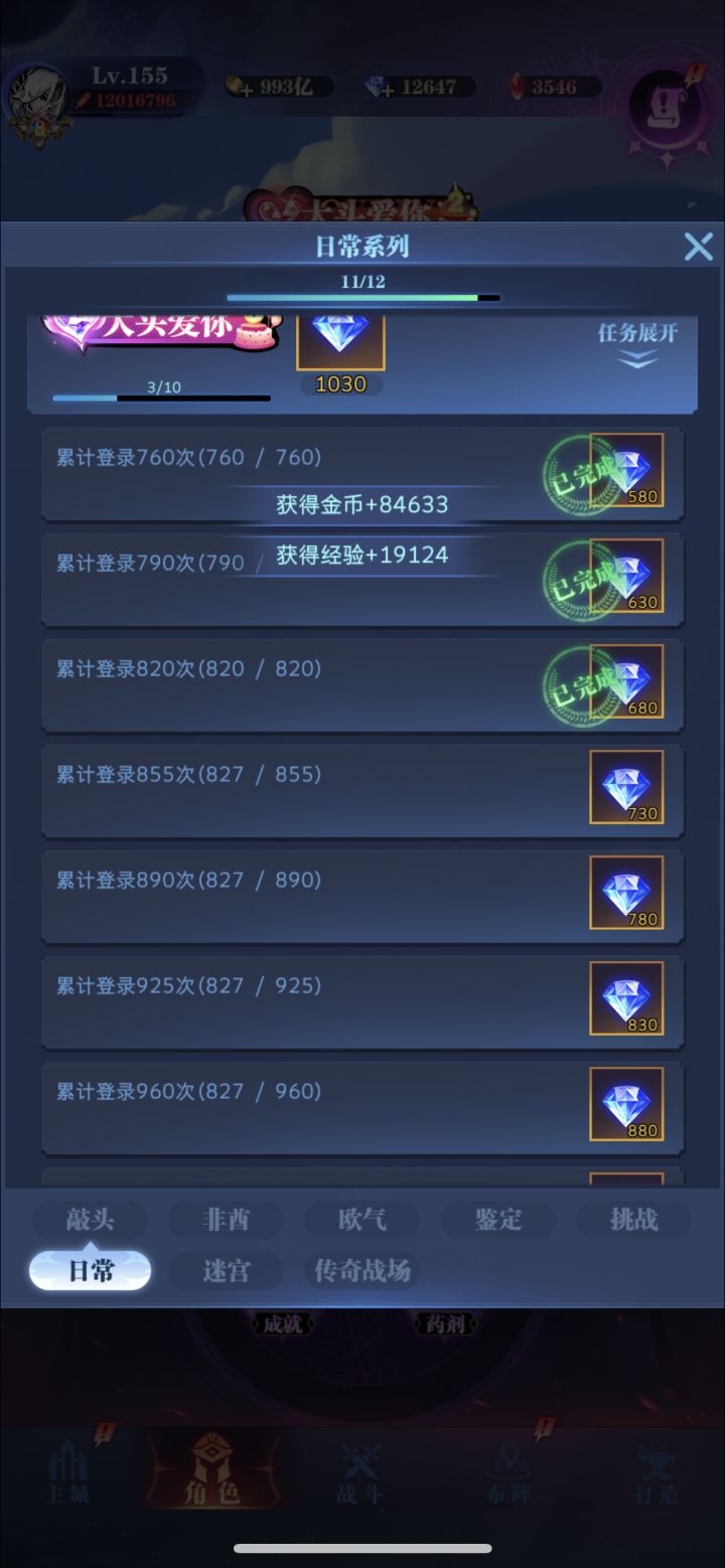 八转肝帝。截图