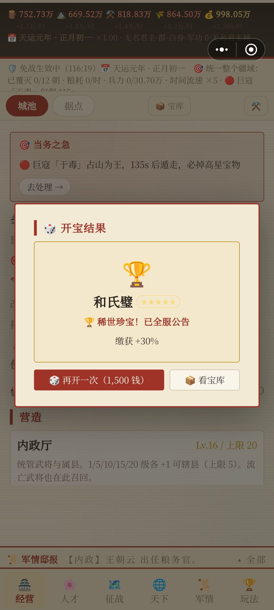 江山红颜·古代战争模拟器 3