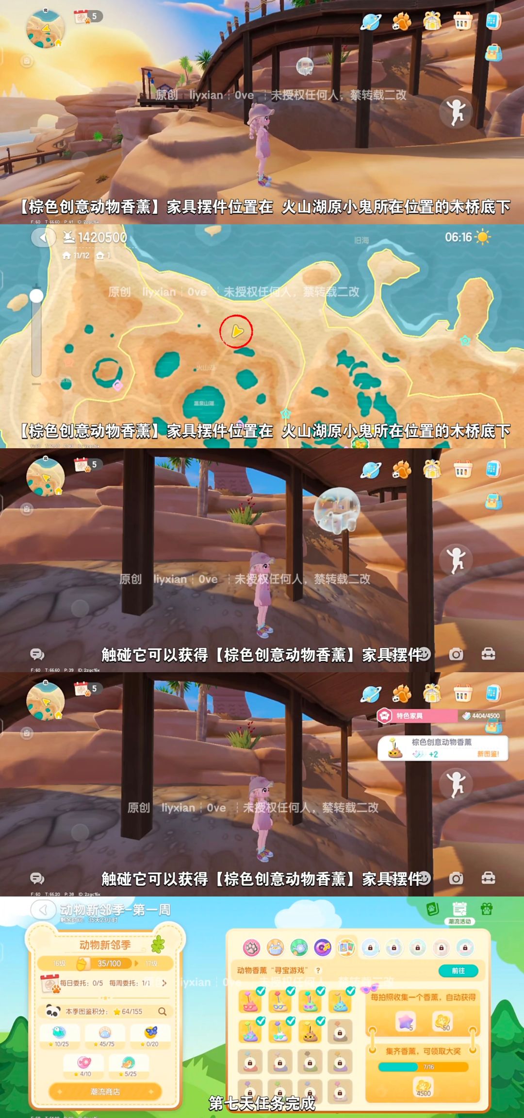 【心动小镇】动物香薰寻宝游戏 第七天攻略 3