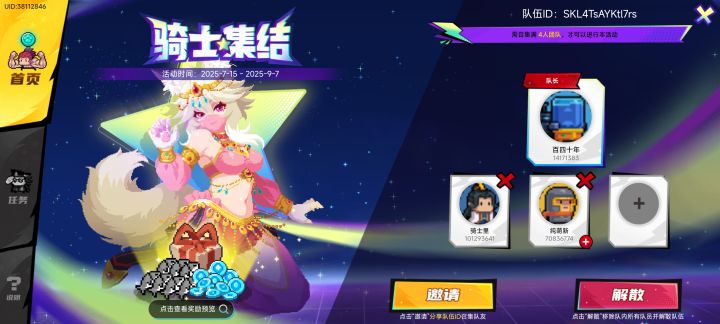 组队差一人截图