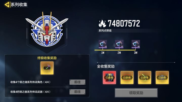 CODM&高达联动:角色和枪皮全收集齐了截图
