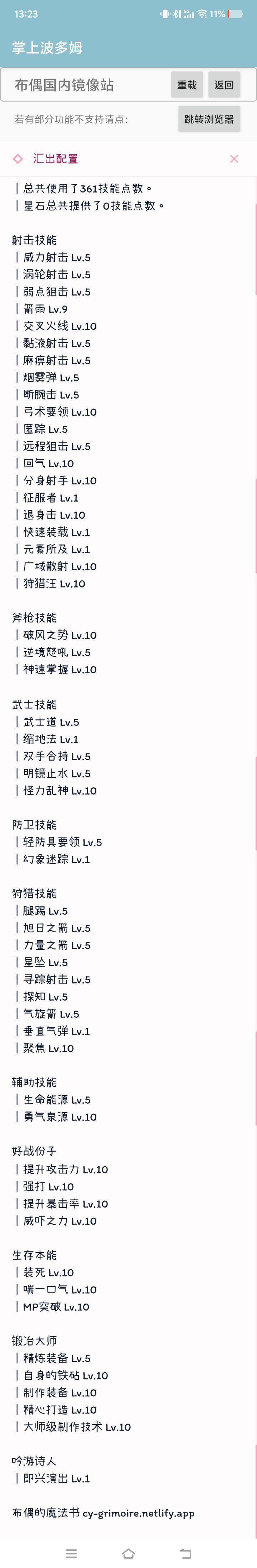 技能加点截图