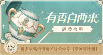 【V2.6攻略】#其他攻略#【原神冒险团】壶里没有角色无法互动？全角色喜好汇总表帮你解馋！