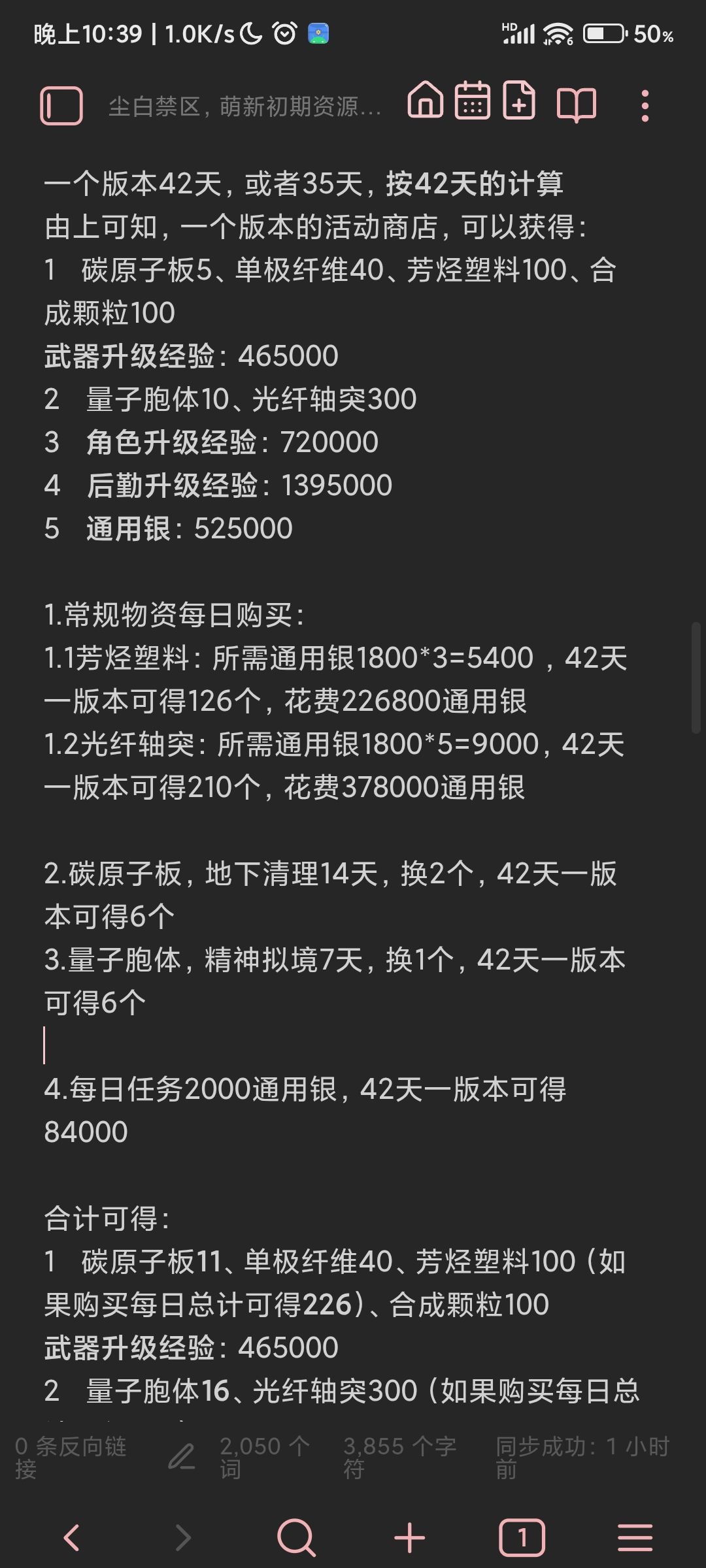 浅算了一下搬完商店升级材料后能养几个角色 4