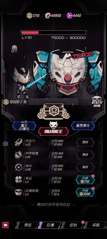 45级改变策略，不要幸运