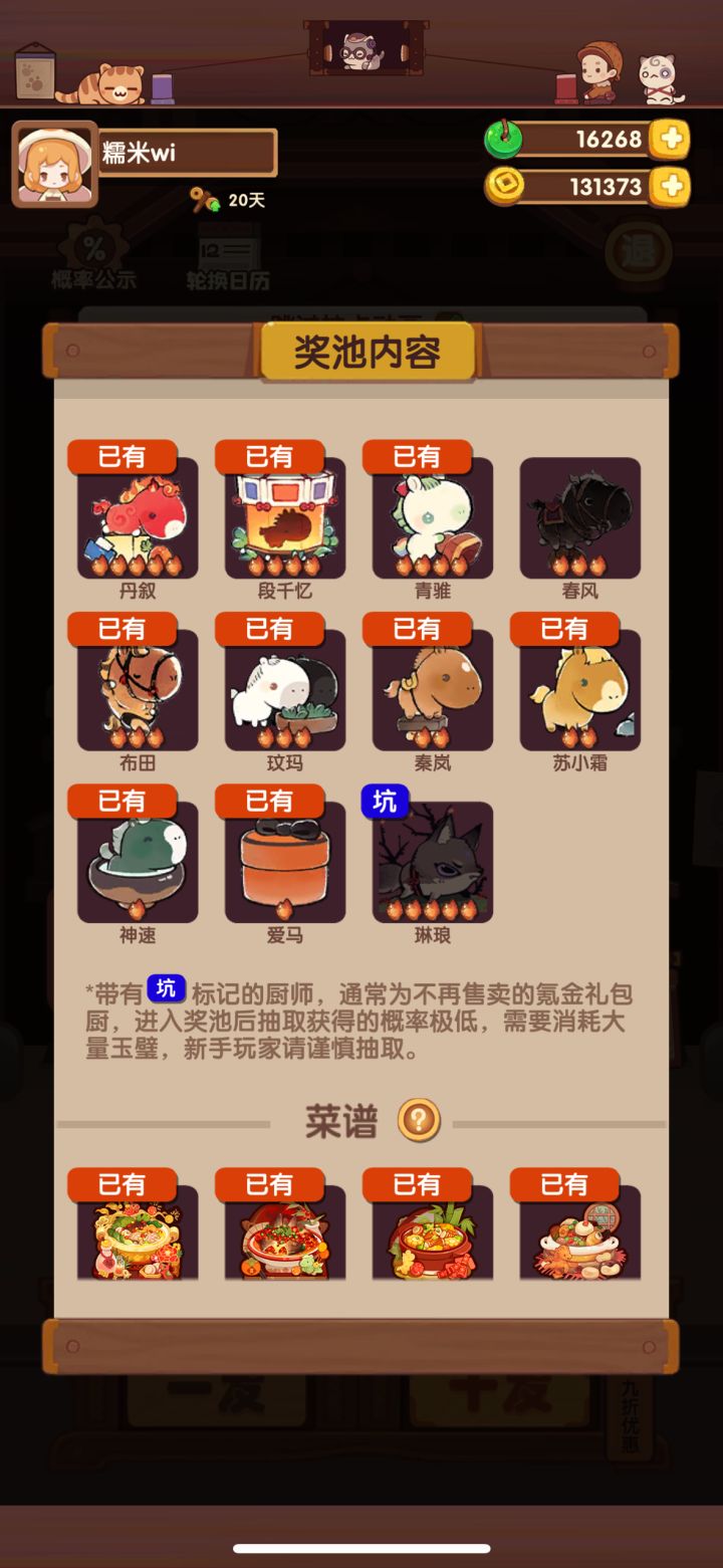 68抽停手了截图