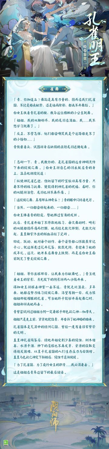 ☆孔雀明王绘卷鉴赏☆
