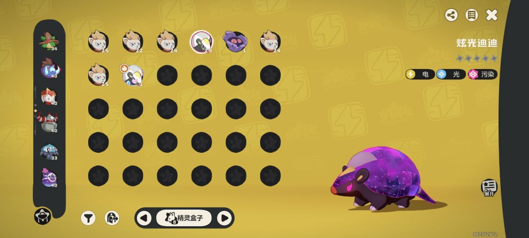 污染迪迪 2