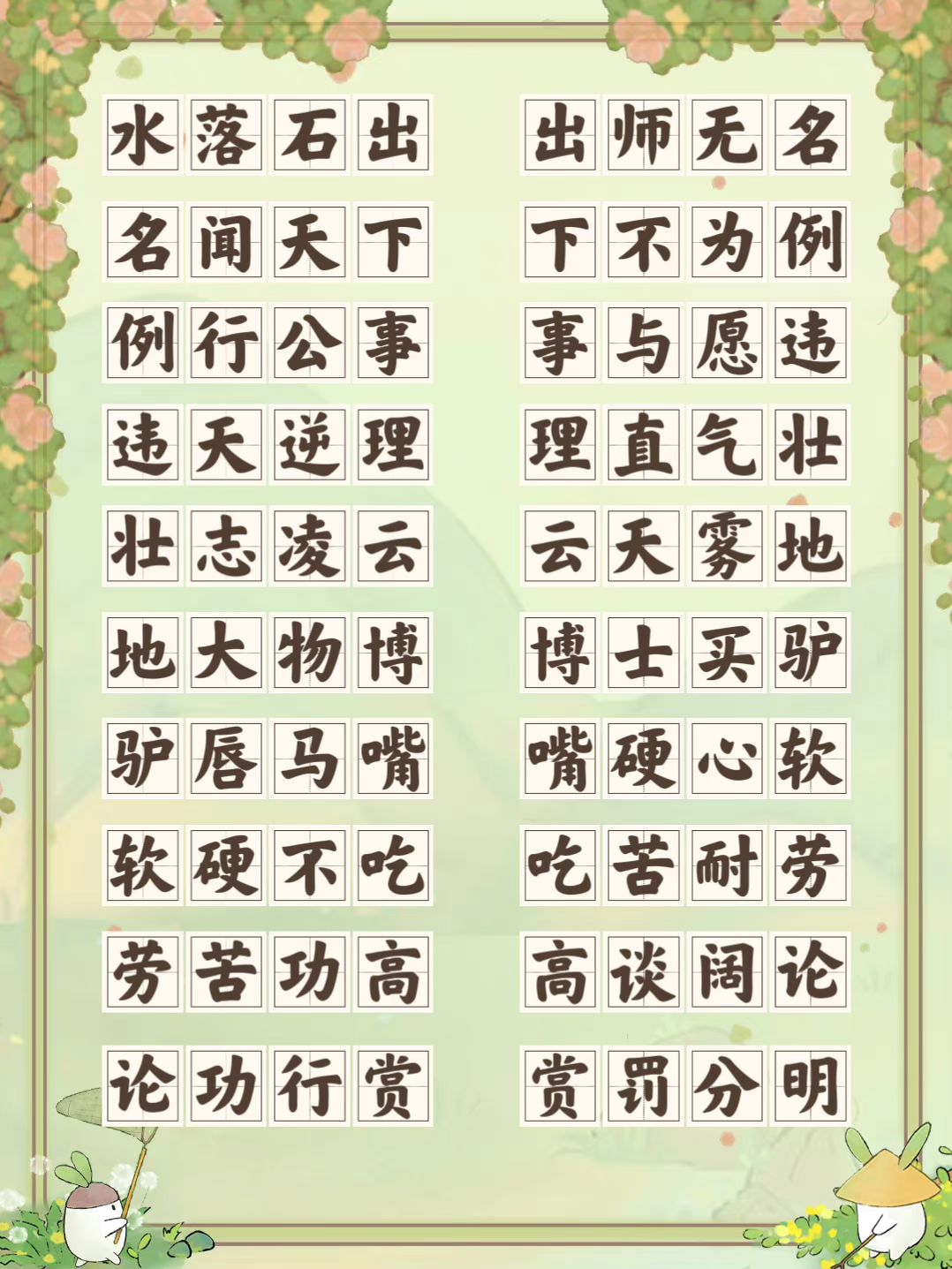 桃源 | 妙语诗才· 成语接龙全部答案❗ 2