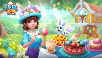 【版本更新】v3.68.0 美食小镇的彩蛋狂欢！