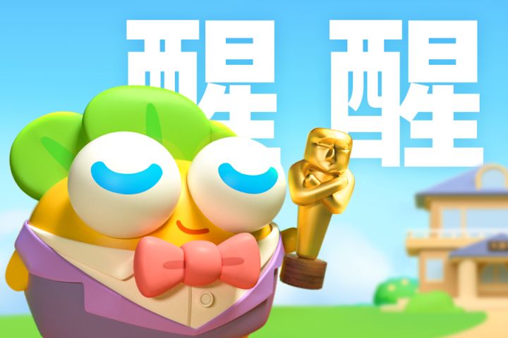 塔防游戏《保卫萝卜4》将在6月30日上线啦🥕截图
