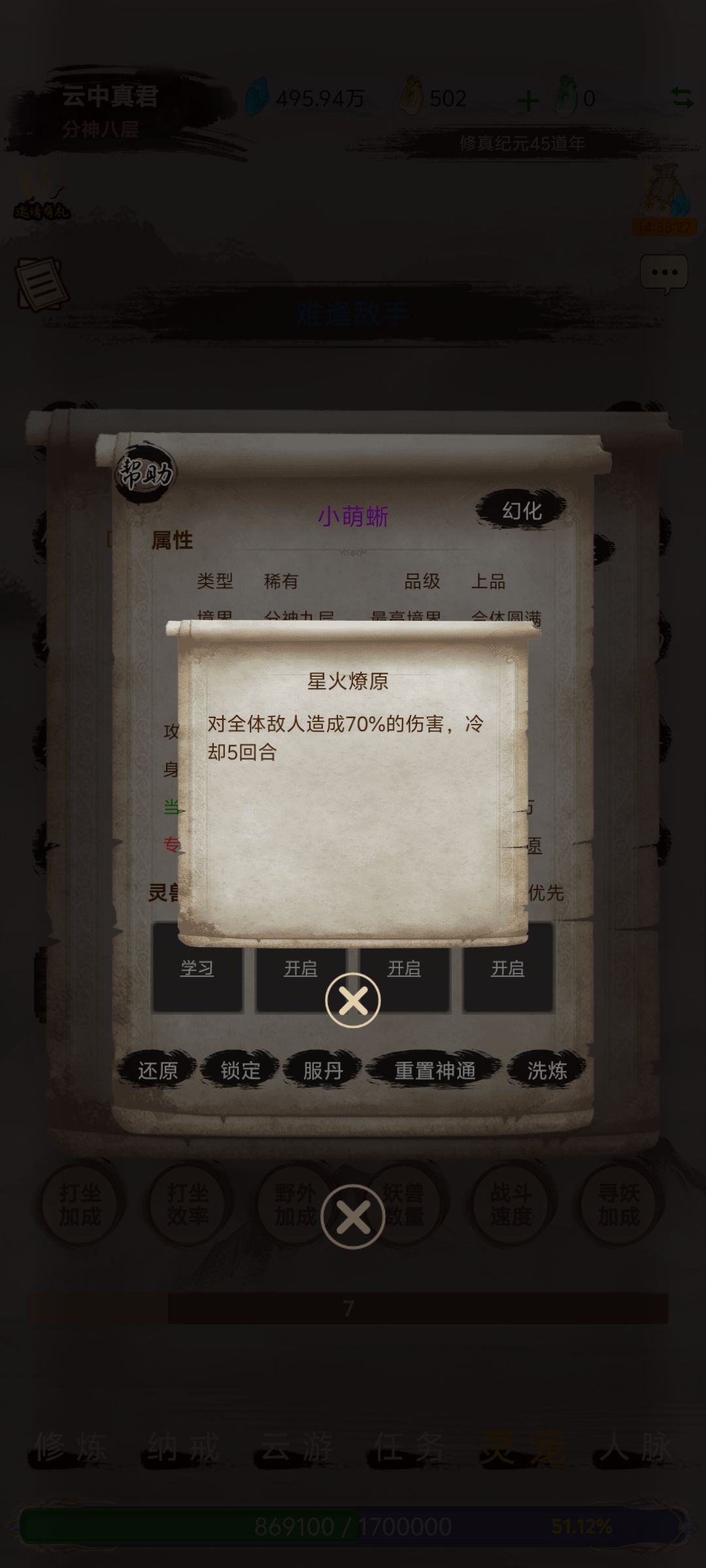 我的修真灵兽 2