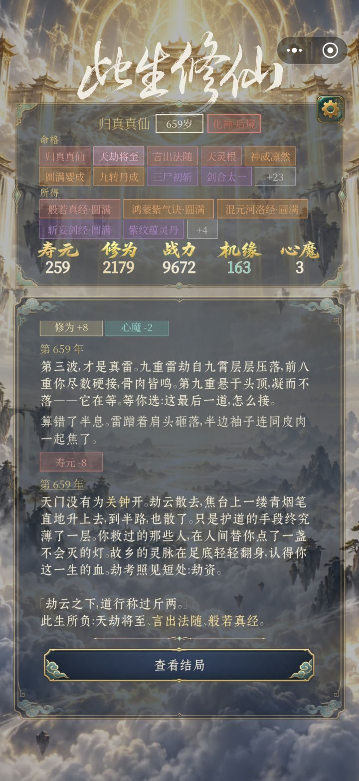 我以为白日截图