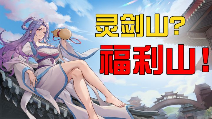 这辈子就没修过这么搞笑的仙截图