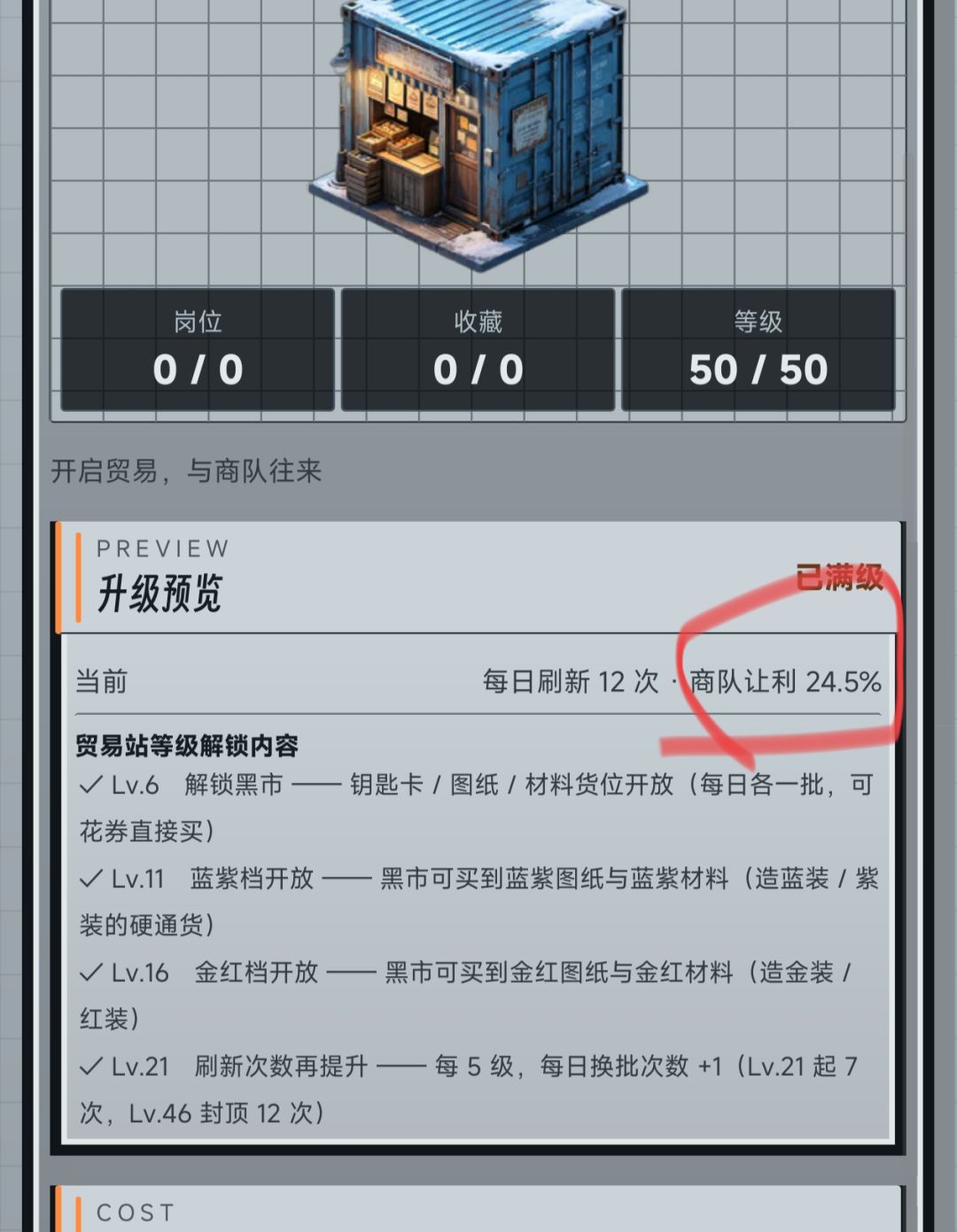 商人疑是基地老大,玩家是被剥削的无能牛马 1