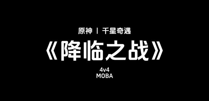 《降临之战》截图