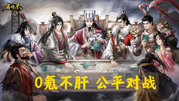 跨朝代名将大乱斗⚔️不肝不氪解锁💯武将册 卡牌 | 策略截图