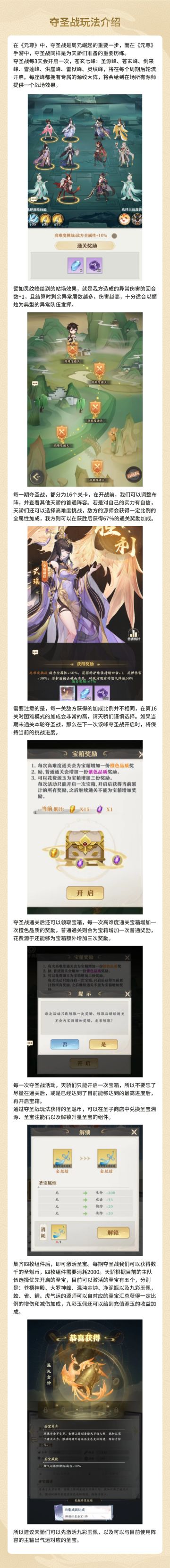 《攻略》夺圣战玩法介绍