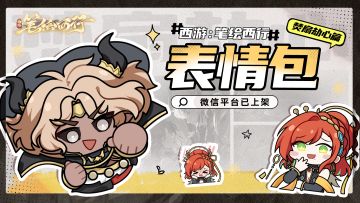 表情包上新|“焚扇劫心”夫妇的暴躁日常！