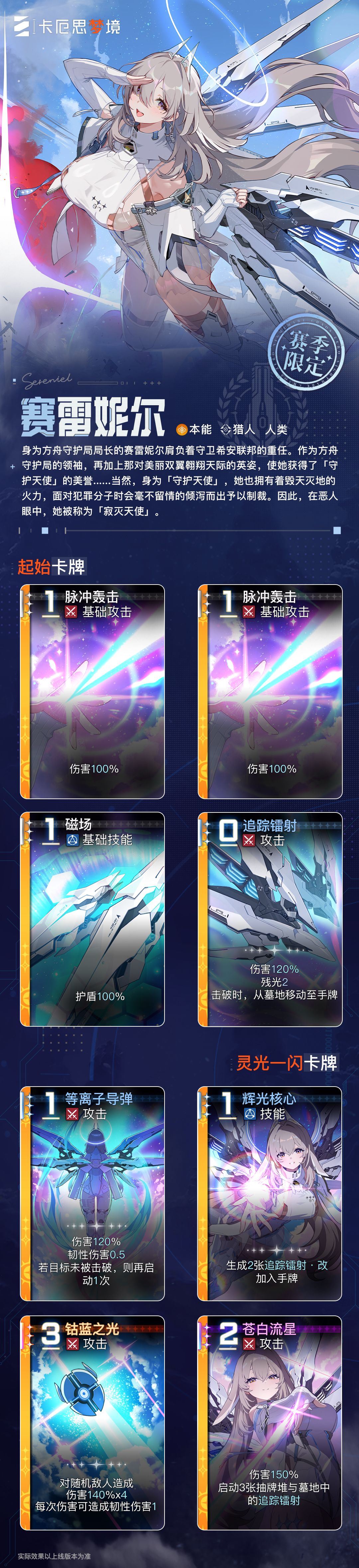 能否翻身?卡厄思天使情报 3
