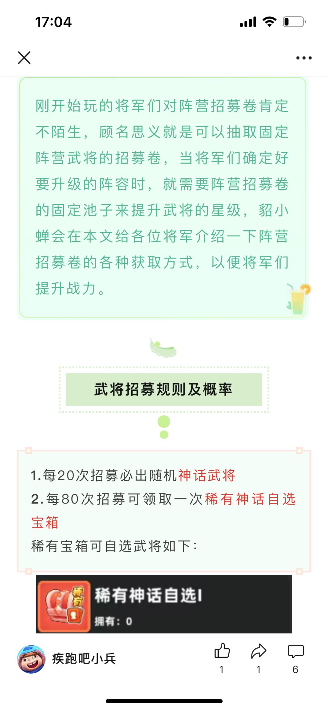（攻略）招募帖获得途径截图