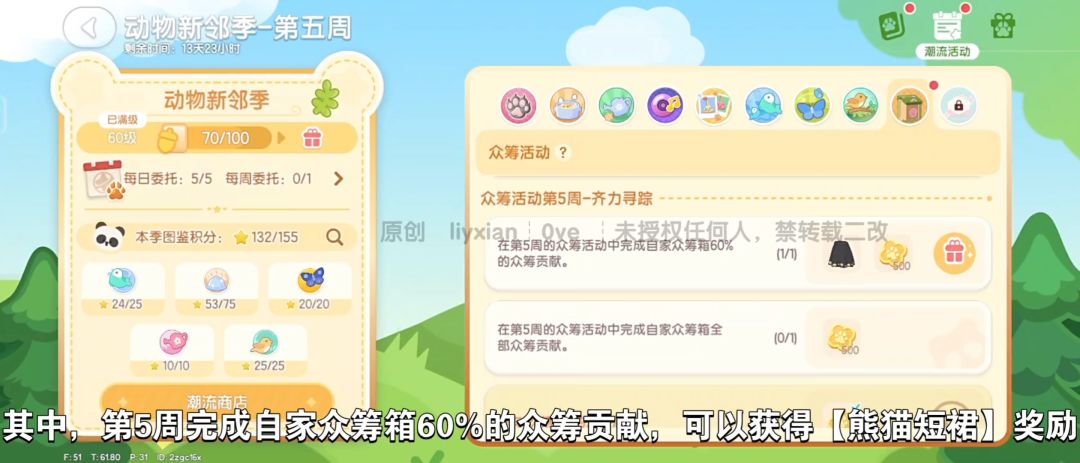 【心动小镇】不要错过这条熊猫短裙 奖励！ 2