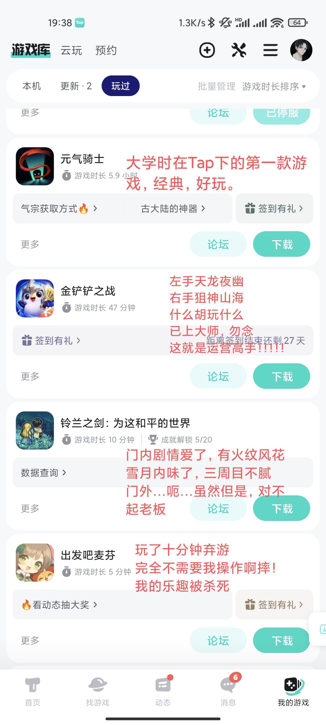 不懂就问,Tap能不能有自己的游戏库印象啊 3