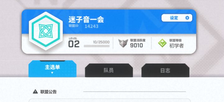 联盟刚升2级截图