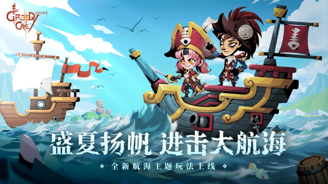 【盛夏扬帆·清凉冒险】全新大航海主题玩法即将来袭！截图