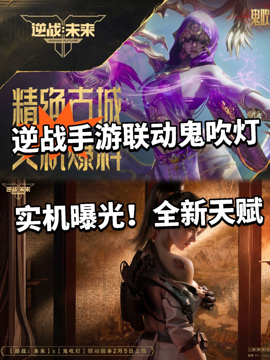 逆战手游联动鬼吹灯 实机曝光!新天赋 1