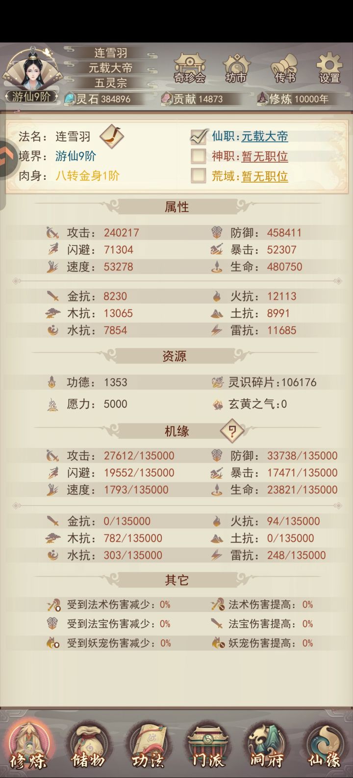 万年记录截图