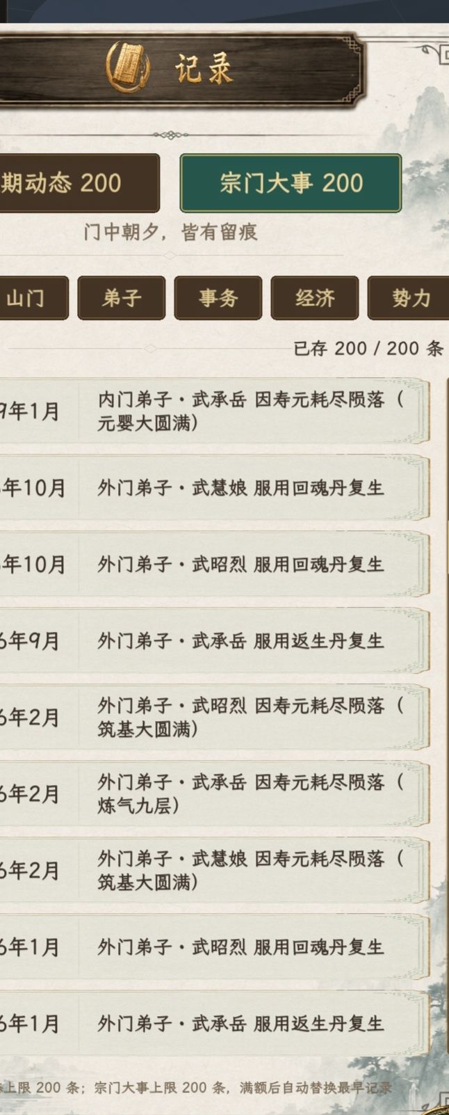 轮回仙王的成长之路 4