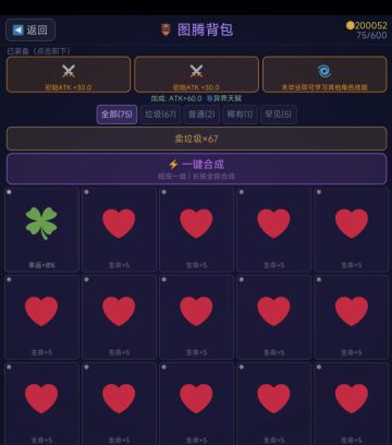 《Emoji幸存者》图腾系统全图鉴 - 9种图腾 x 4种稀有度