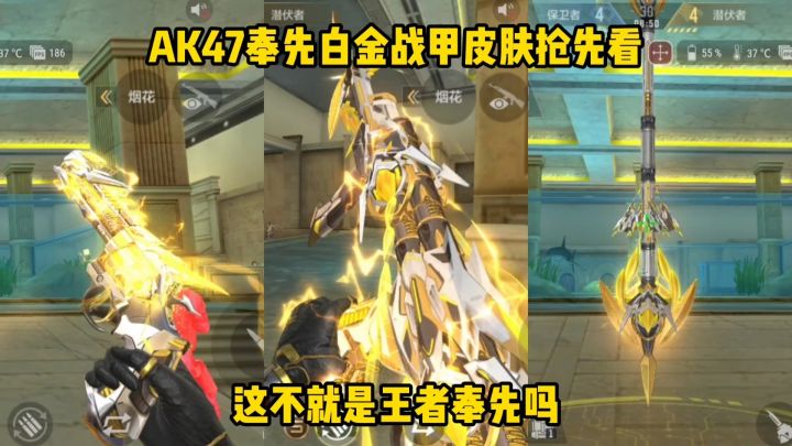AK47奉先白金战甲皮肤抢先看,这不就是王者奉先吗?截图