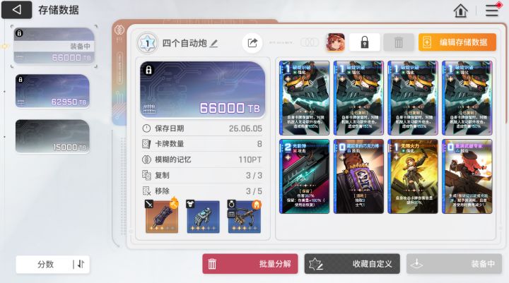 这两个贝丽尔存档哪个更好一些?截图
