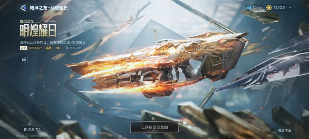 冲了个648,结果一发就出了 1