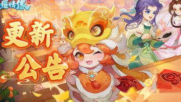 更新公告丨元宵节、情人节活动精彩上线！