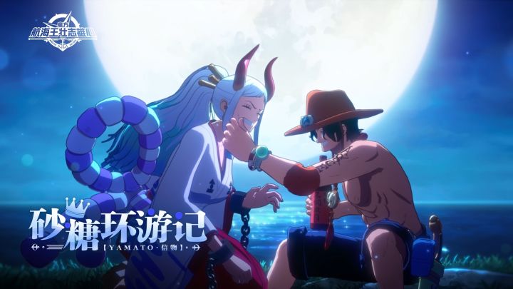 砂糖环游记|YAMATO信物即将上架【航海王壮志雄心】截图