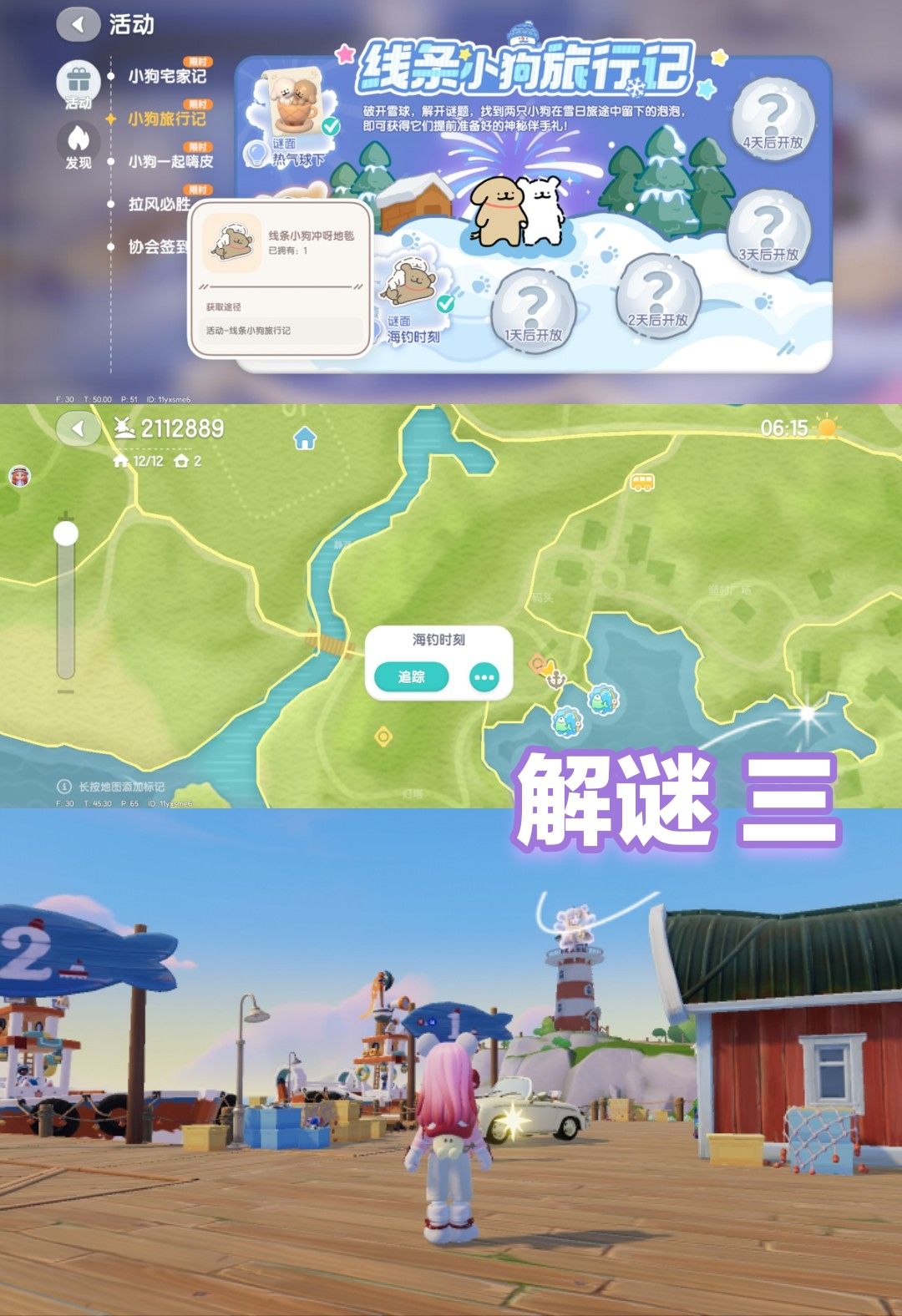 12月16日攻略 3