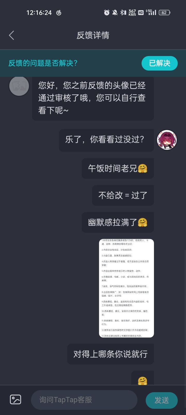 小雫低俗吗我问 😅截图