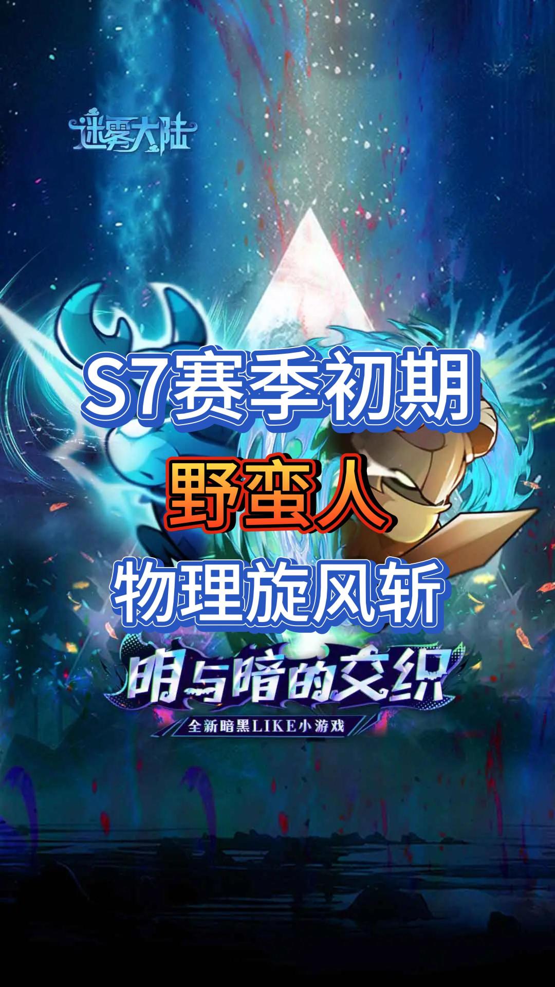 S7赛季初期野蛮人物理旋风斩保姆级攻略截图