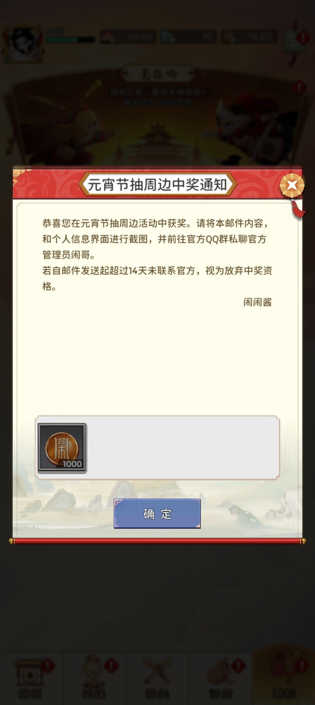 祝闹闹天宫和蓝港越来越好！早日重回巅峰 3