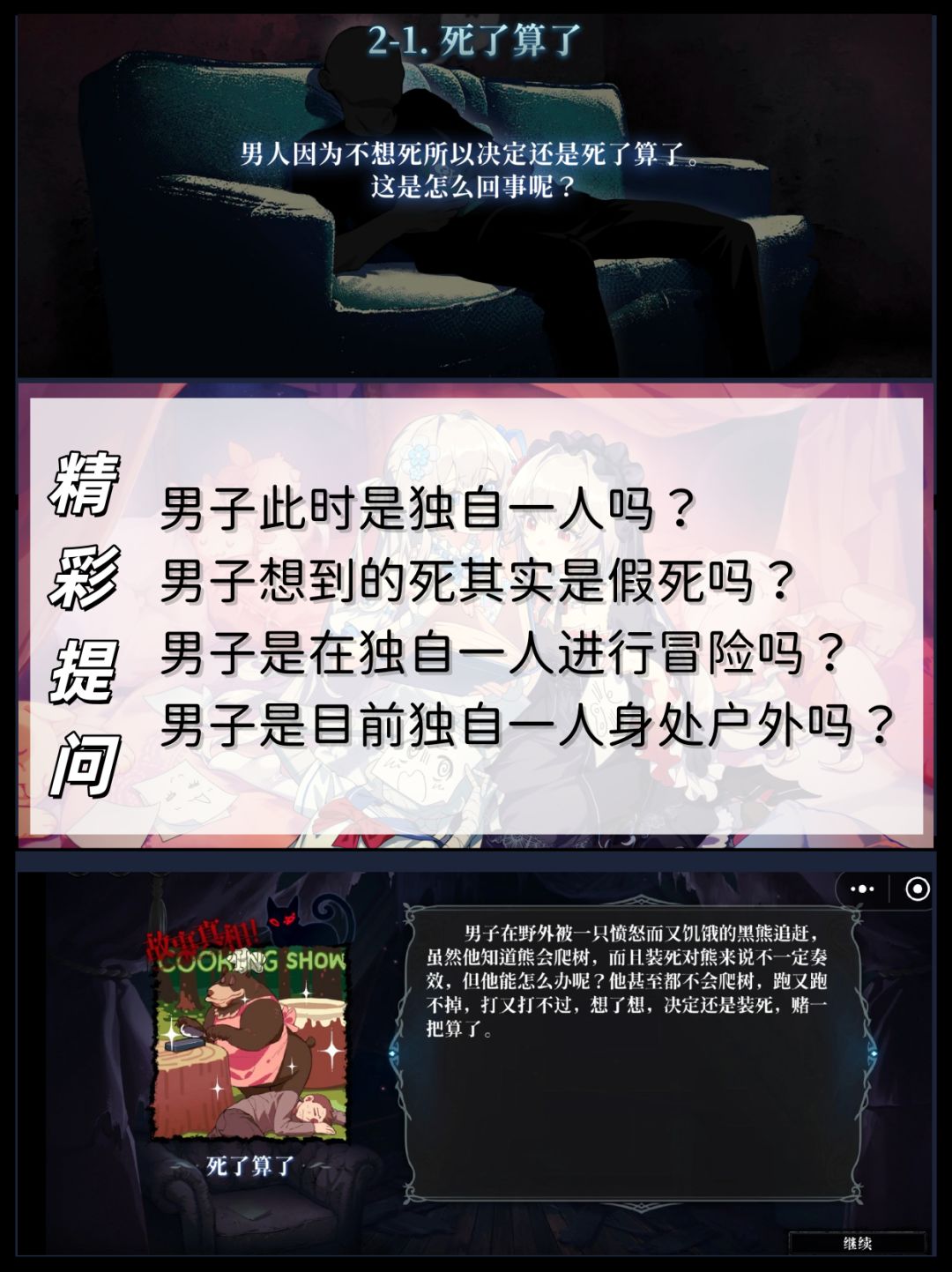 昼与夜 第二章 攻略 含汤底~(剧透 10