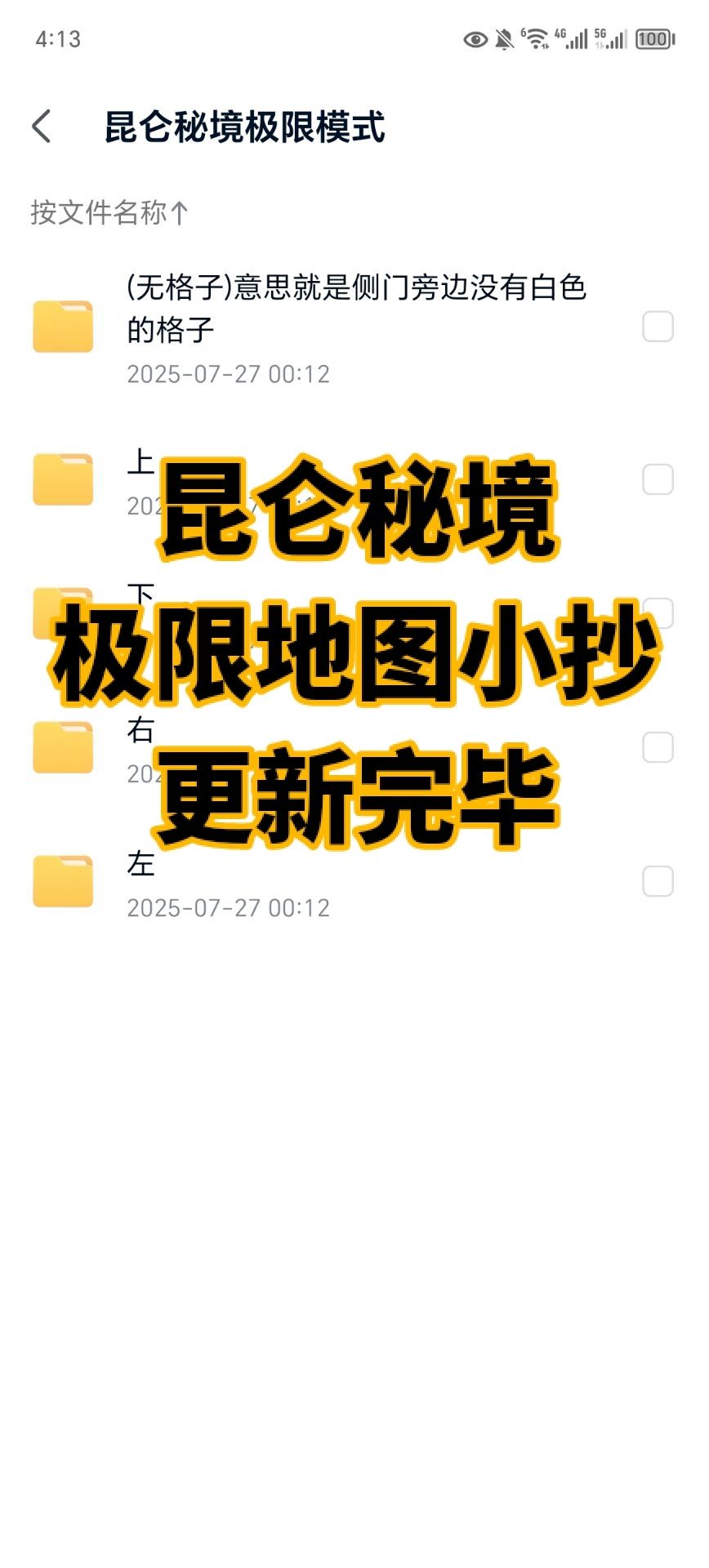 昆仑秘境极限地图小抄更完了截图